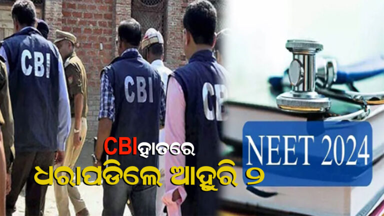 ନିଟ୍ ପେପର ଚୋରି କରିଥିବା ଇଞ୍ଜିନିୟର ଗିରଫ