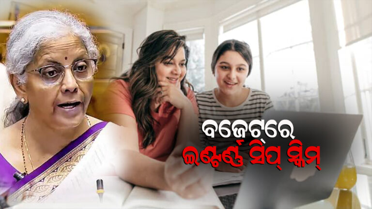 ଯୁବପୀଢ଼ିଙ୍କ ପାଇଁ ଆସିବ ‘ଇଣ୍ଟର୍ନସିପ୍ ସ୍କିମ୍’