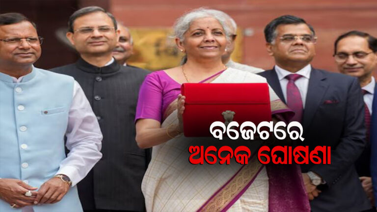 ସାଧାରଣ ବଜେଟରେ ଅନେକ ବଡ ଘୋଷଣା