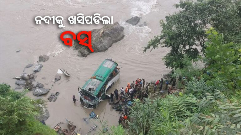 ନଦୀକୁ ଖସିପଡିଲା ବସ୍‌