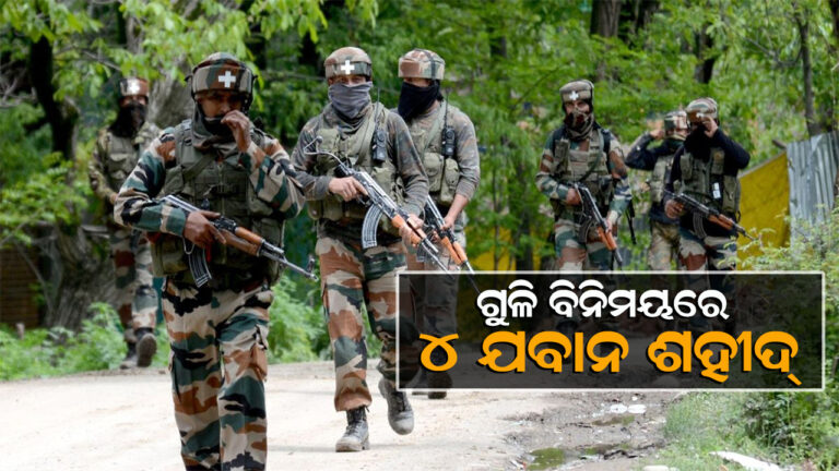 ଆତଙ୍କବାଦୀଙ୍କ ସହ ଗୁଳି ବିନିମୟରେ ୪ ଯବାନ ଶହୀଦ
