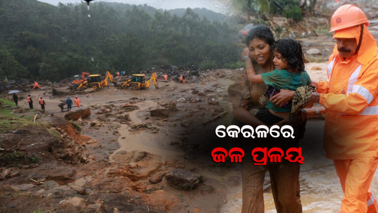 କେରଳ ଭୂସ୍ଖଳନରେ ମୃତ୍ୟୁସଂଖ୍ୟା ଶହେ ପାର