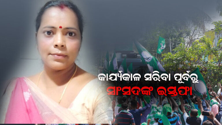 କାର୍ଯ୍ୟକାଳ ସରିବା ପୂର୍ବରୁ ମମତାଙ୍କ ଇସ୍ତଫା