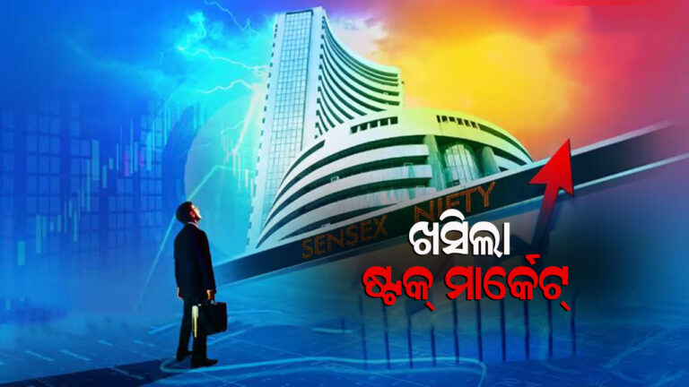 ବଜେଟ୍ ପରେ ଷ୍ଟକ୍ ମାର୍କେଟ ହ୍ରାସ