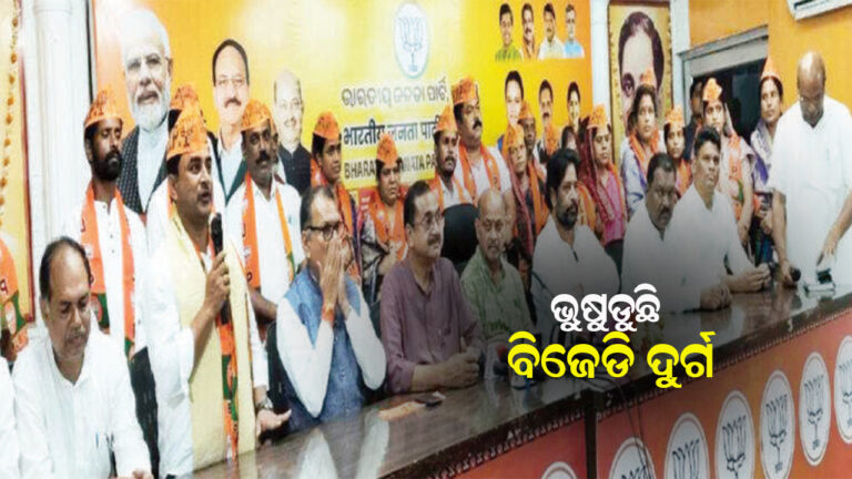 ବରୀରେ ଭୁଷୁଡୁଛି ବିଜେଡ଼ିର ଦୁର୍ଗ