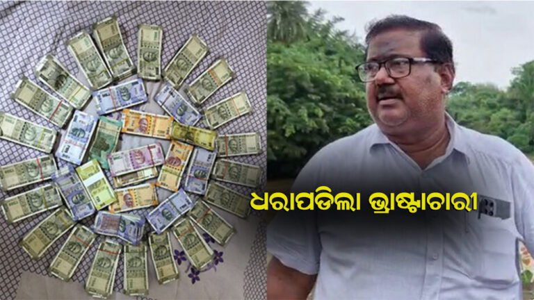 ପଦୋନ୍ନତିର ପର ଦିନ ଭିଜିଲାନ୍ସ ଚଢ଼ାଉ