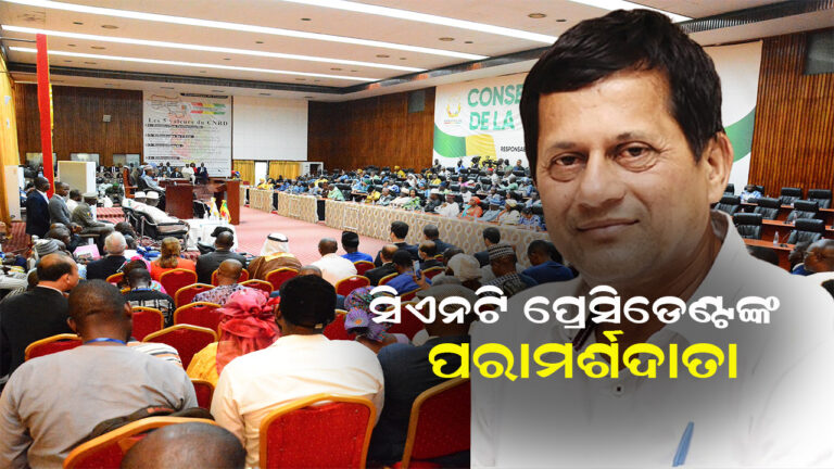 ଗିନି ସିଏନ୍‍ଟି ପ୍ରେସିଡେଣ୍ଟଙ୍କ ବରିଷ୍ଠ ପରାମର୍ଶଦାତା ହେଲେ ଅଚ୍ୟୁତ ସାମନ୍ତ