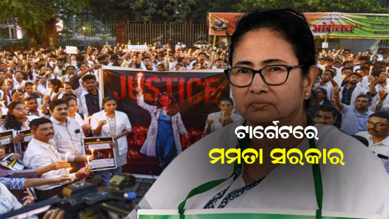 ବିରୋଧୀଙ୍କ ଟାର୍ଗେଟରେ ମମତା ସରକାର