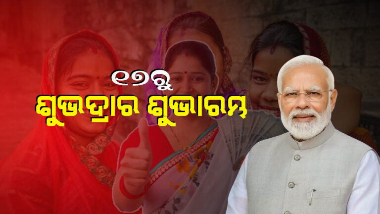 ‘ସୁଭଦ୍ରା’ ପାଇଁ ମଙ୍ଗଳବାର ଭୁବନେଶ୍ୱରରେ ସ୍କୁଲ୍‌, କଲେଜ ଛୁଟି