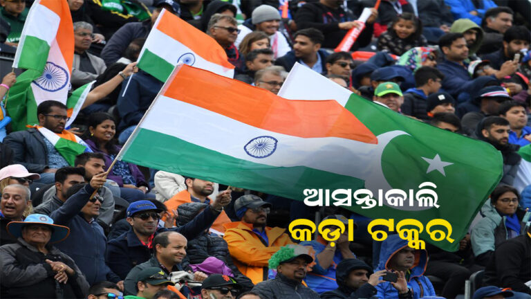 ଚାମ୍ପିଅନ୍ସ ଟ୍ରଫିରେ ଭାରତ ପାକିସ୍ତାନ ସଂଘର୍ଷ