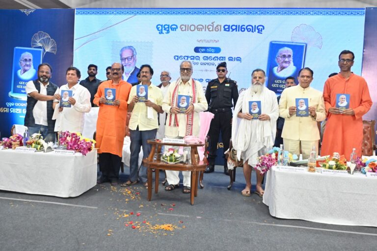 ଡ. ଅଚ୍ୟୁତ ସାମନ୍ତଙ୍କ ‘ମୋ ମା ମୋ ପ୍ରେରଣା’ ପୁସ୍ତକ ଉନ୍ମୋଚିତ